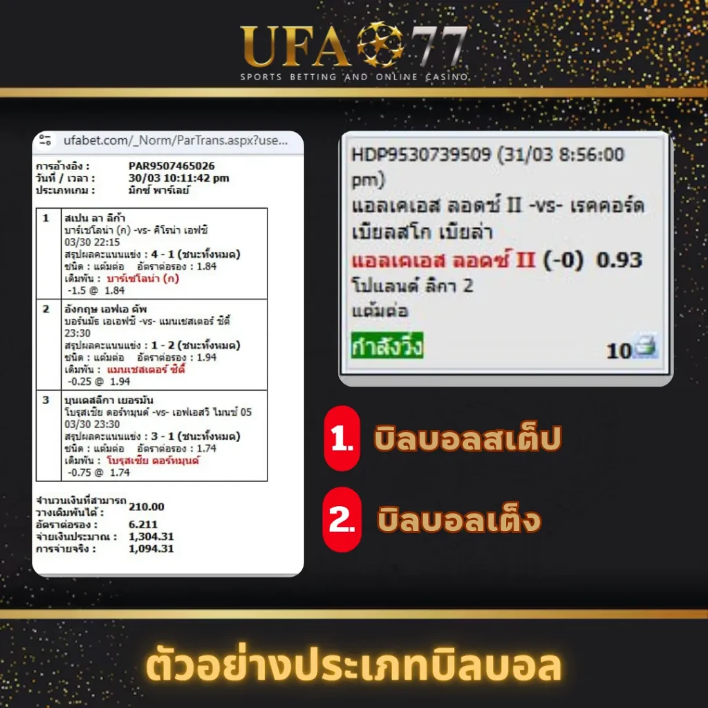 บิลแทงบอล