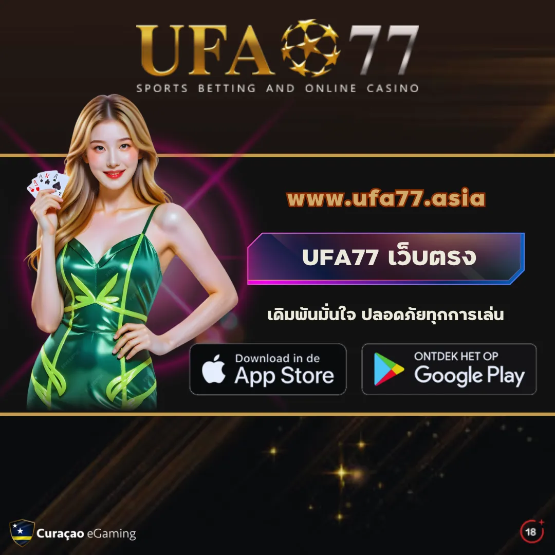 UFA77 เว็บตรง